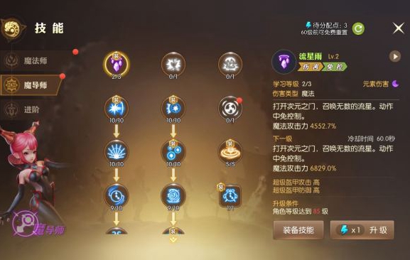 龙之谷2手游魔导师怎么玩 最新魔导师技能加点攻略