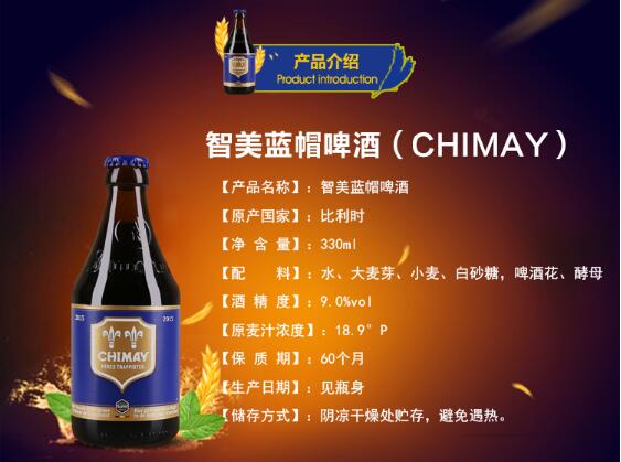 Chimay智美蓝帽啤酒怎么样，顶级修道院四料口感浓郁层次感丰富