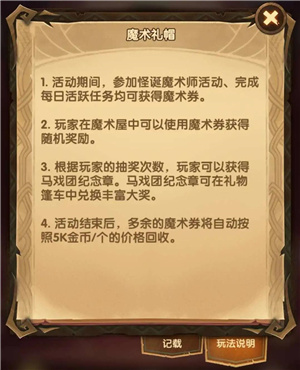 剑与远征魔术礼帽活动奖励一览 魔术礼帽活动攻略大全