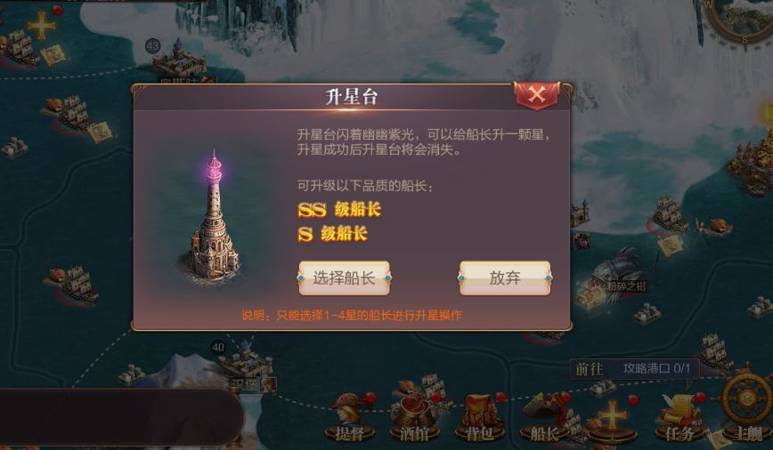 奋战海战船长升星攻略 船长升星指南