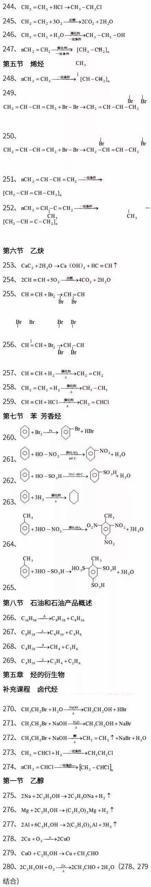 化学方程式大全 如何快速记忆化学方式