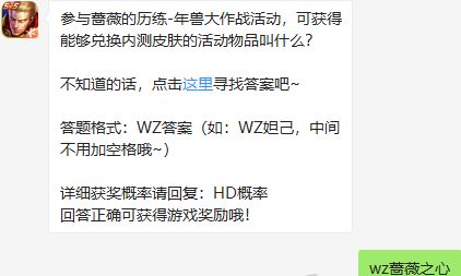 王者荣耀1月21日每日一题答案 孙尚香内测皮肤叫什么