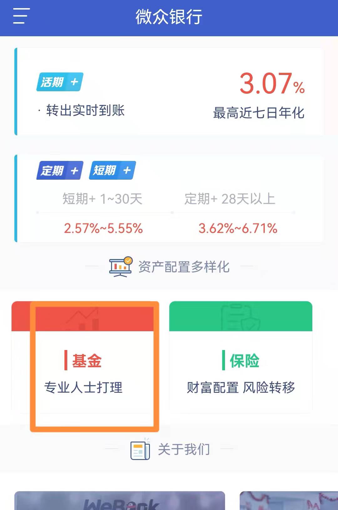 微众银行买基金怎么买？