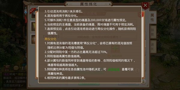 问道手游魂器洗练攻略 魂器洗练流程介绍