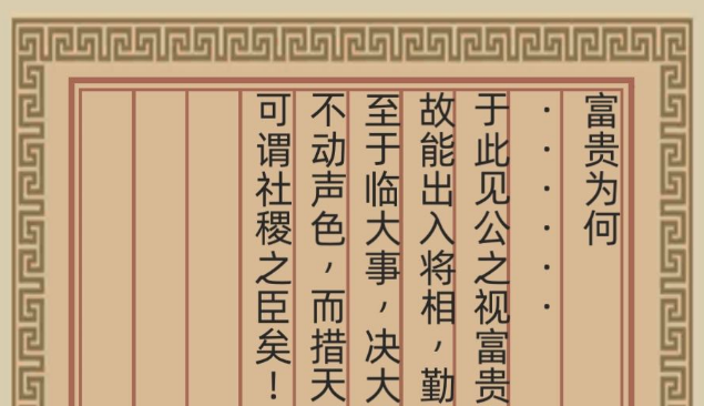 古代人生富贵为何 富贵为何正确答案一览