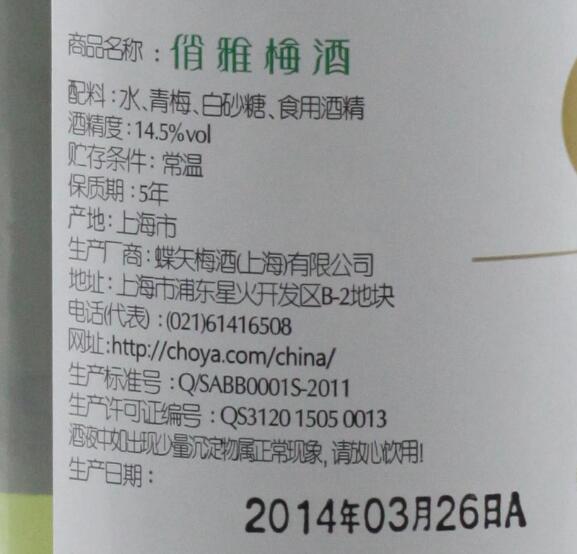 俏雅梅酒是真的梅酒吗多少度，高达14.5度的真梅酒好喝但易醉