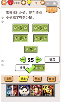 我不是猪头第74关通关方法 我不是猪头第74关小偷藏了多少钱