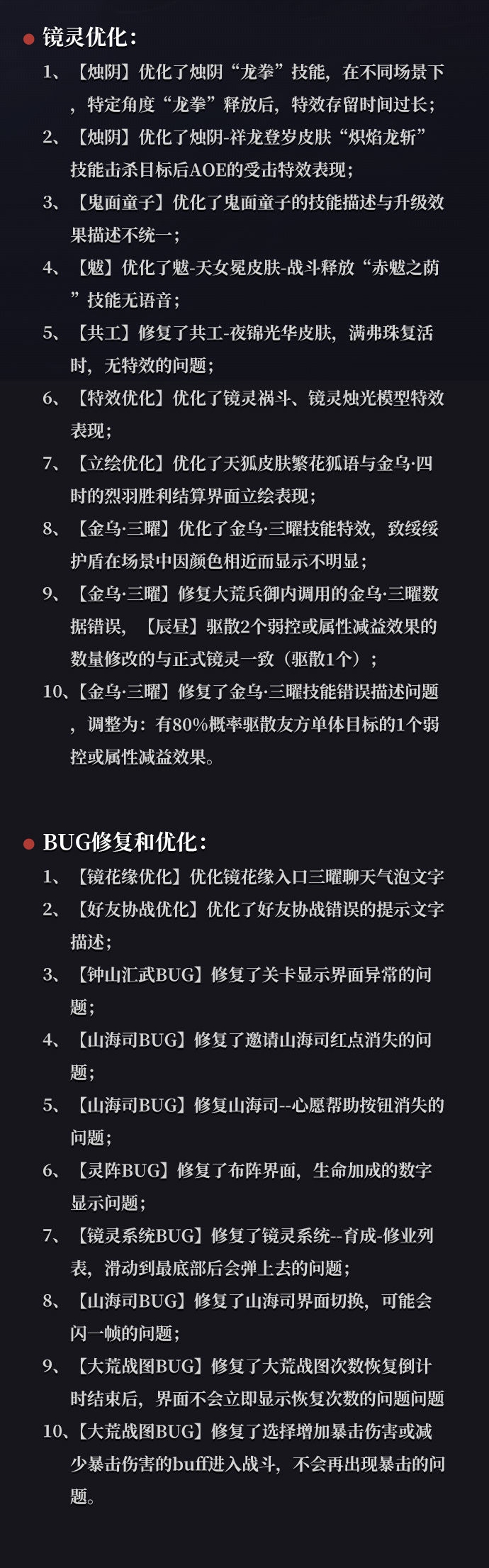 山海镜花6月11日更新公告 6月11日更新内容汇总