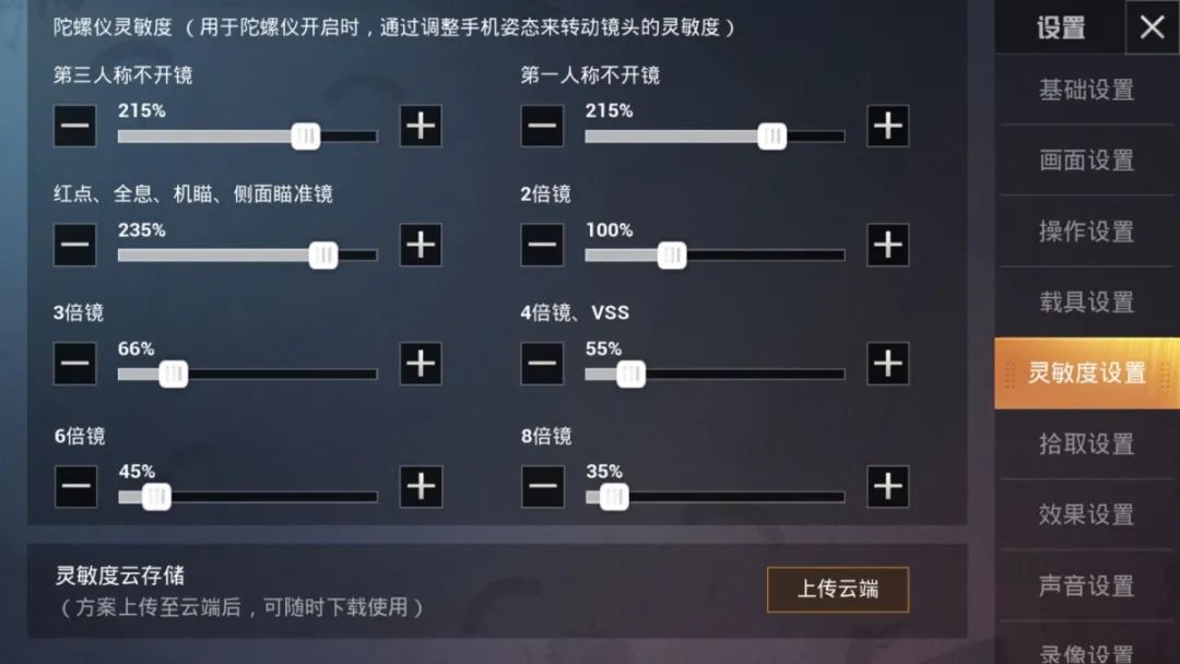 和平精英陀螺仪与组合键位设置推荐 陀螺仪压枪教学