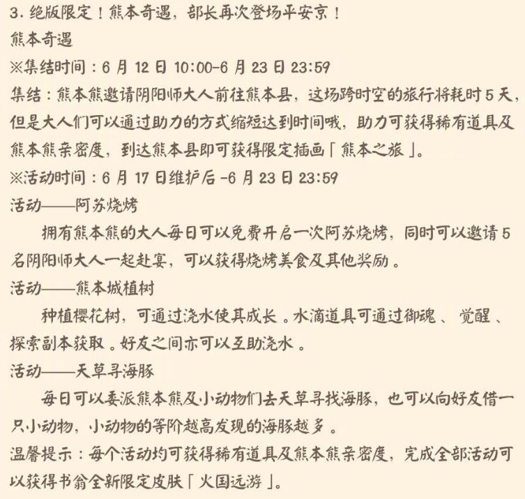 阴阳师6月10日更新公告一览 6月10日更新内容汇总