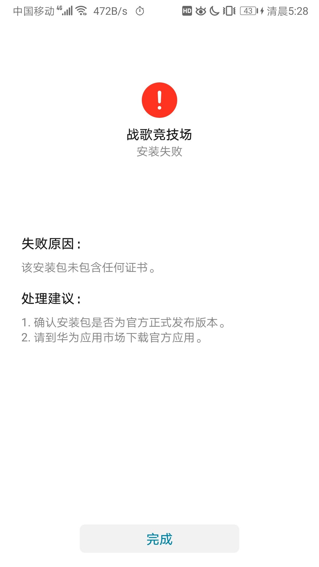 战歌竞技场安装失败怎么办 安装失败解决方案一览