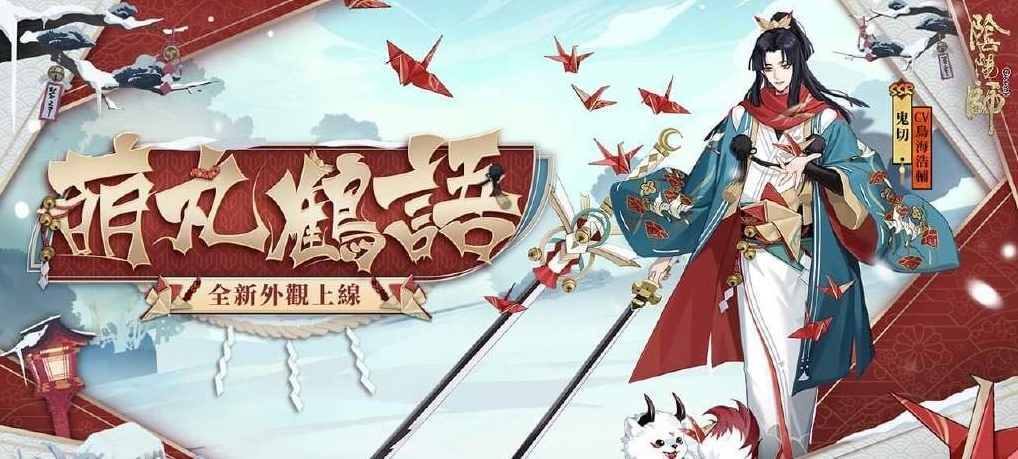 阴阳师鬼切为崽而战皮肤图片展示 鬼切萌丸鹤语新皮肤介绍