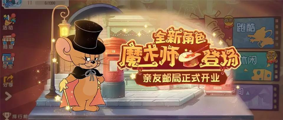 猫和老鼠手游魔术师怎么获得 魔术师杰瑞获得方法