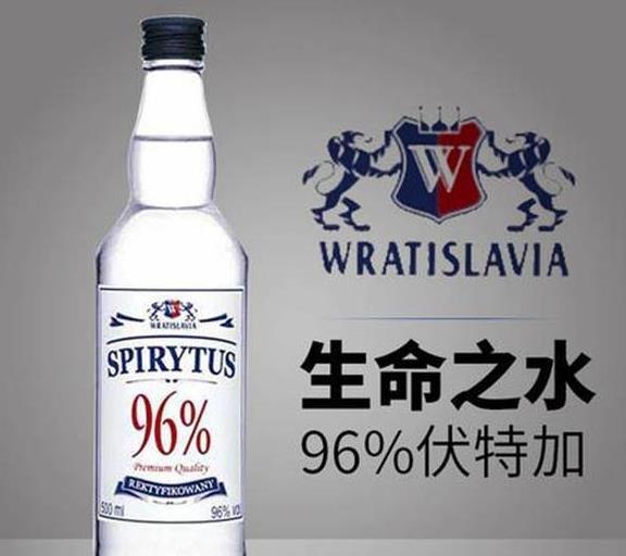 世界上最烈的酒，波兰的生命之水伏特加高达96度无法直接喝