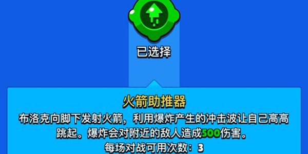 荒野乱斗布洛克星徽之力用什么 布洛克星徽之力推荐