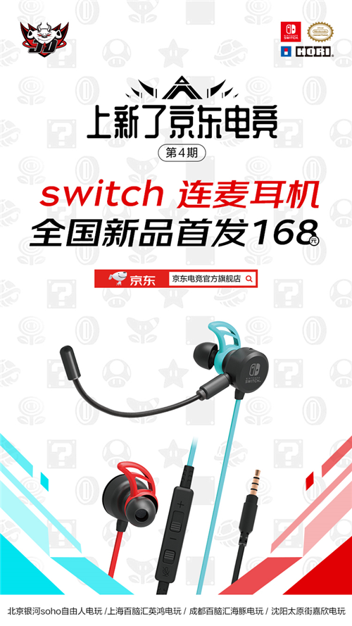 京东新品首发HORI Switch连麦耳机 打造电竞业态新局面