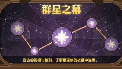 剑与远征群星之墓攻略大全 群星之墓各星座收益汇总