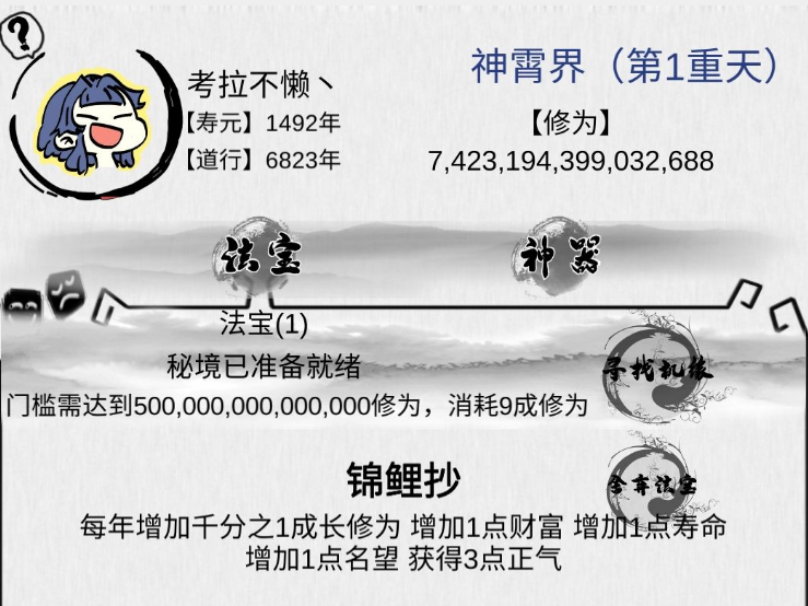 不一样修仙攻略大全 不一样修仙寿命、功法及法宝玩法汇总