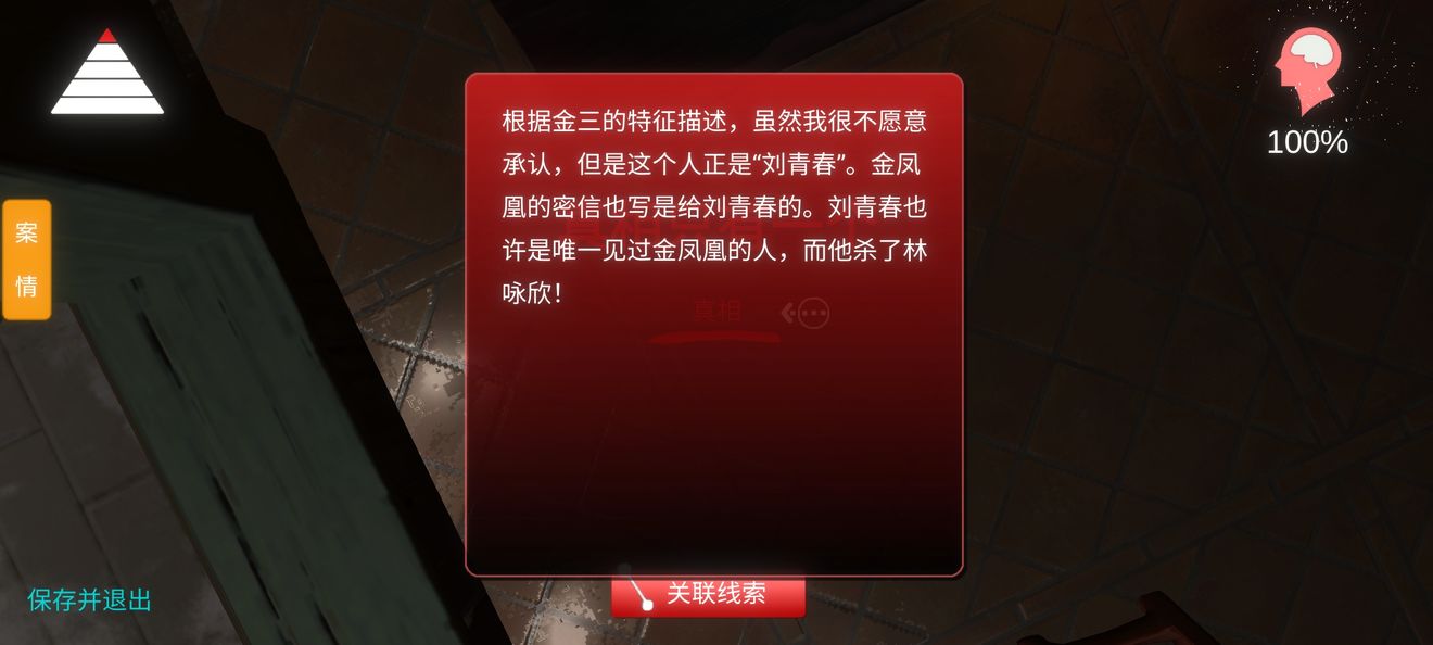 金凤凰攻略大全 所有线索及关联公式一览