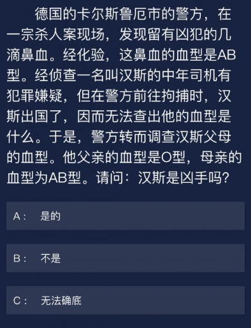 犯罪大师6月29日每日任务答案分享 犯罪大师6月29日每日任务答案是什么