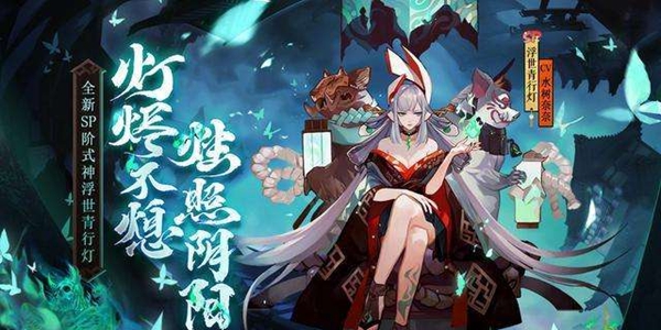 阴阳师4月8日更新内容一览 阴阳师4月8日福利介绍