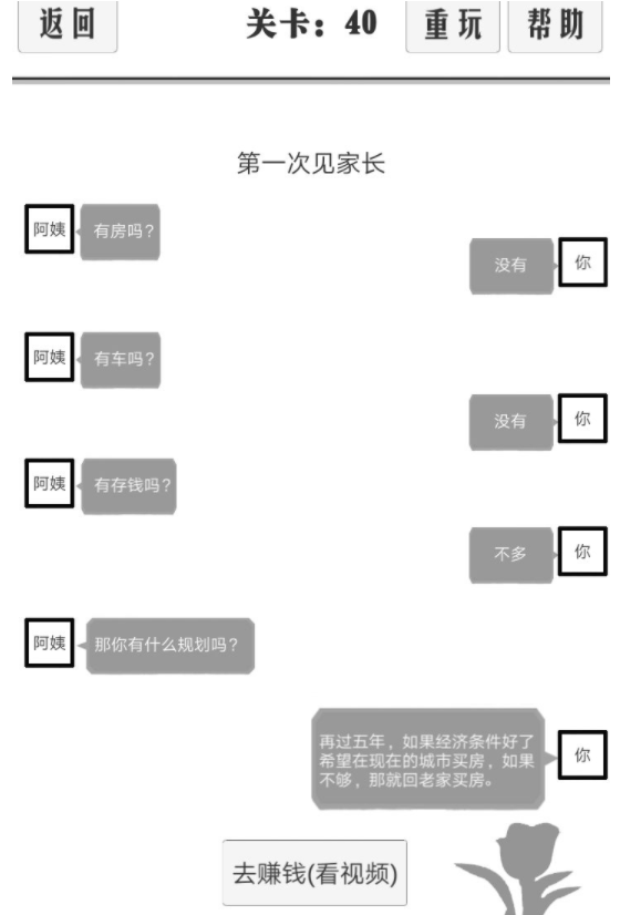 谈一场恋爱通关图文攻略 谈一场恋爱31-40关通关攻略