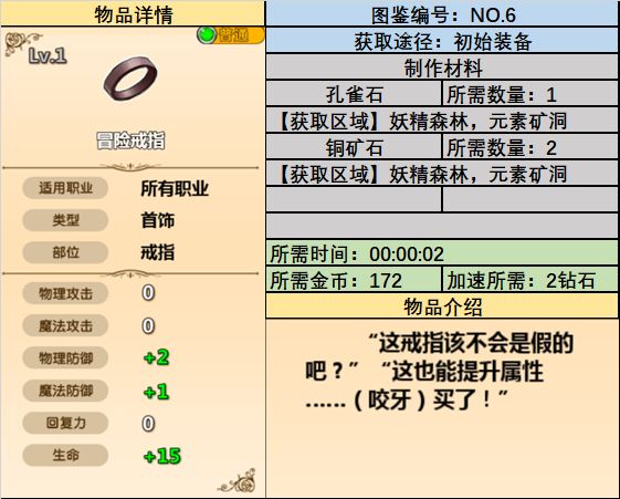 超冒险小镇物语全装备图鉴 全装备制作材料及作用详解