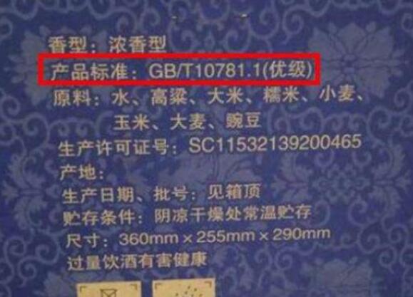 gbt10781.1是纯粮食酒吗，一定是纯粮食酒且是浓香型白酒