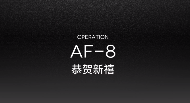 明日方舟AF-8突袭视频攻略 突袭AF-8低配打法指南