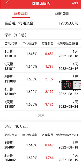 手机上怎么买国债逆回购？