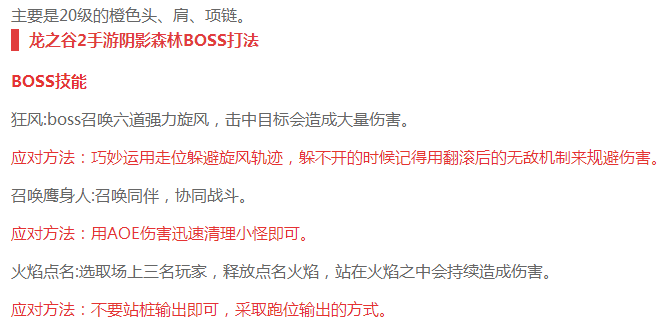 龙之谷2手游阴影森林boss攻略 阴影森林boss怎么打