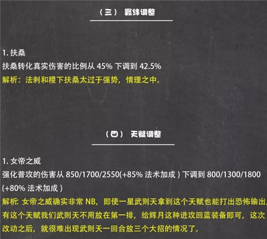 王者荣耀模拟战12.31更新解析：扶桑法刺进一步加强