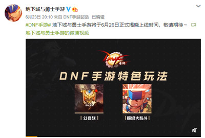 DNF手游6月26日即将揭晓上线日期 勇士终于等到你