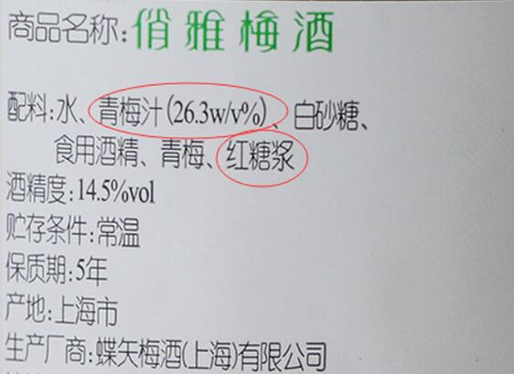 俏雅梅酒是真的梅酒吗多少度，高达14.5度的真梅酒好喝但易醉