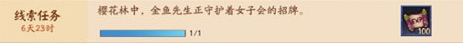 决战平安京3月9日线索任务完成方法 决战平安京3月9日线索任务对应式神