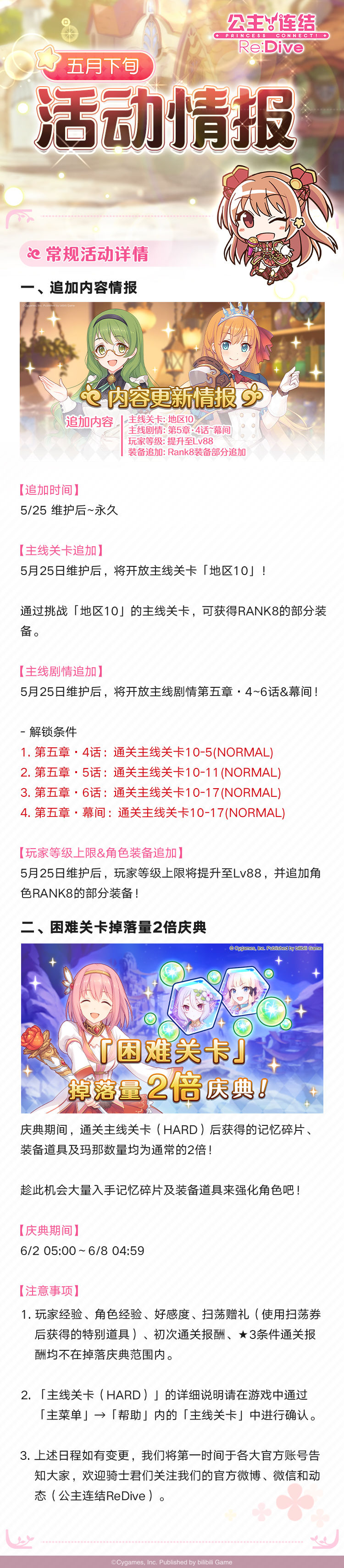 公主连结国服五月下旬常规活动一览 公主连结国服五月下旬还有什么活动