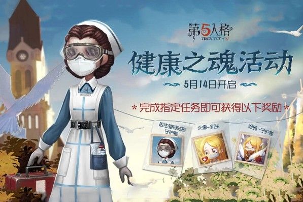 第五人格小女孩新生头像获取办法 小女孩新生头像怎么获得