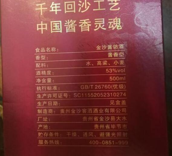 26760是什么标准的酒，是酱香型酒的执行标准但茅台特殊