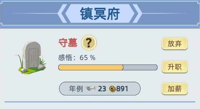 古代人生守墓人攻略 隐藏职业守墓人玩法技巧汇总