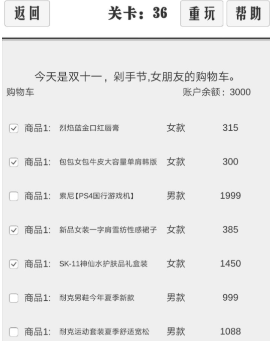 谈一场恋爱通关图文攻略 谈一场恋爱31-40关通关攻略