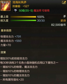 DNF手游魔法师有哪些史诗毕业武器 DNF手游魔法师50级史诗武器大全