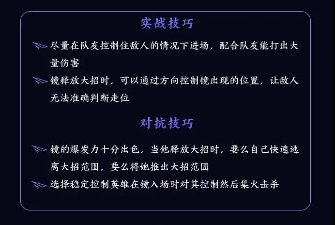 王者荣耀镜攻略合集 镜出装、铭文及连招实战指南