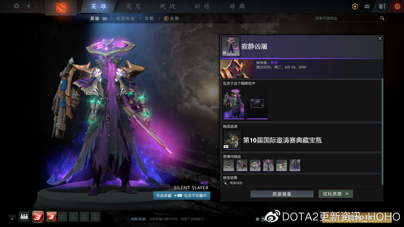 DOTA2Ti10典藏宝瓶爆料 典藏皮肤外观及特效介绍