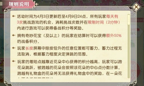 小花仙手游净化大作战活动积分获取全攻略