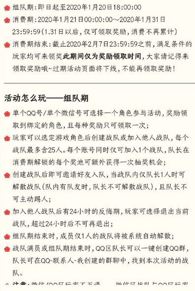 王者荣耀王者新春年货节 组战队消费免费抽奖活动地址