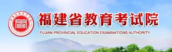 2023福建省高考报名入口 什么时候开始报名