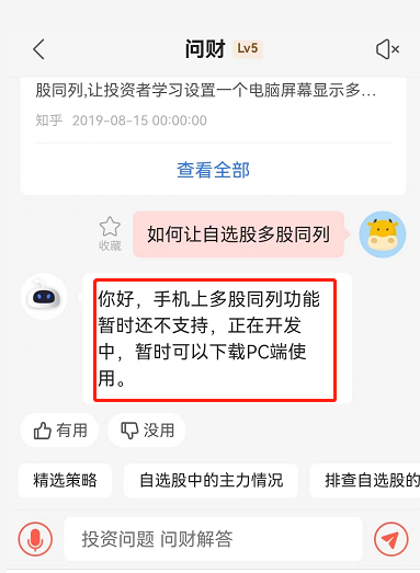 手机同花顺多股同列怎么设置？