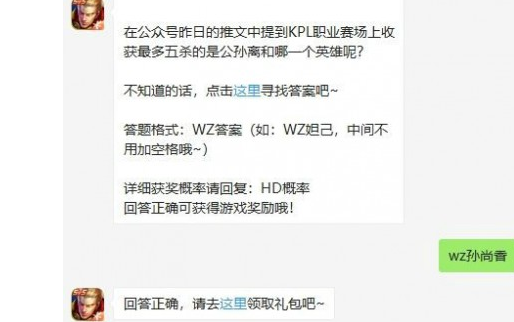 王者荣耀2月19日每日一题答案 王者荣耀KPL职业赛场上五杀最多的英雄