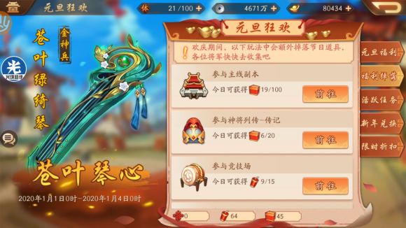 少年三国志2元旦狂欢金神兵获取攻略