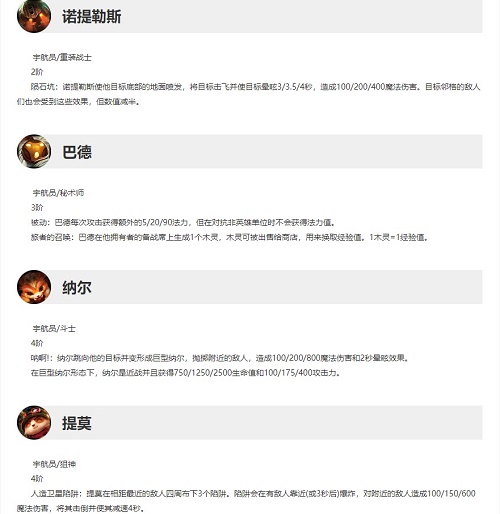 云顶之弈宇航员阵容介绍 云顶之弈宇航员都有哪些英雄